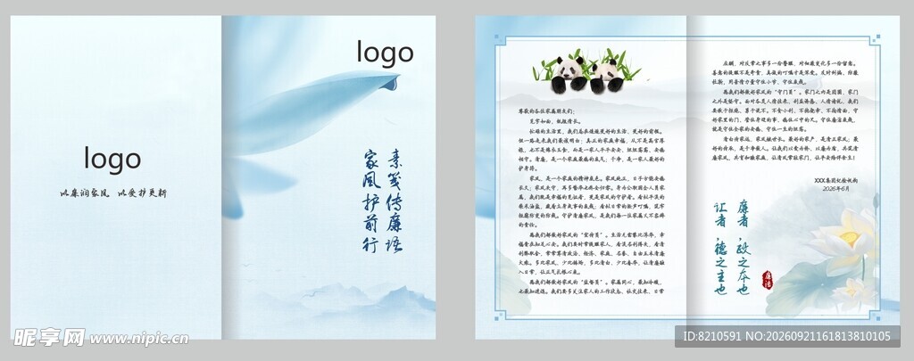 清新简约助廉信设计