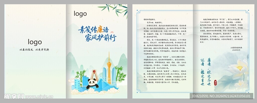 助廉信 助廉家书