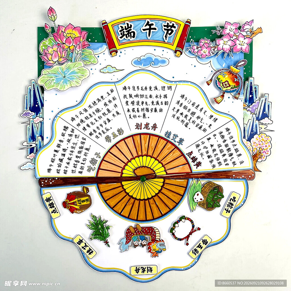 端午主题立体手抄报设计图