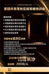 讲师海报模板 