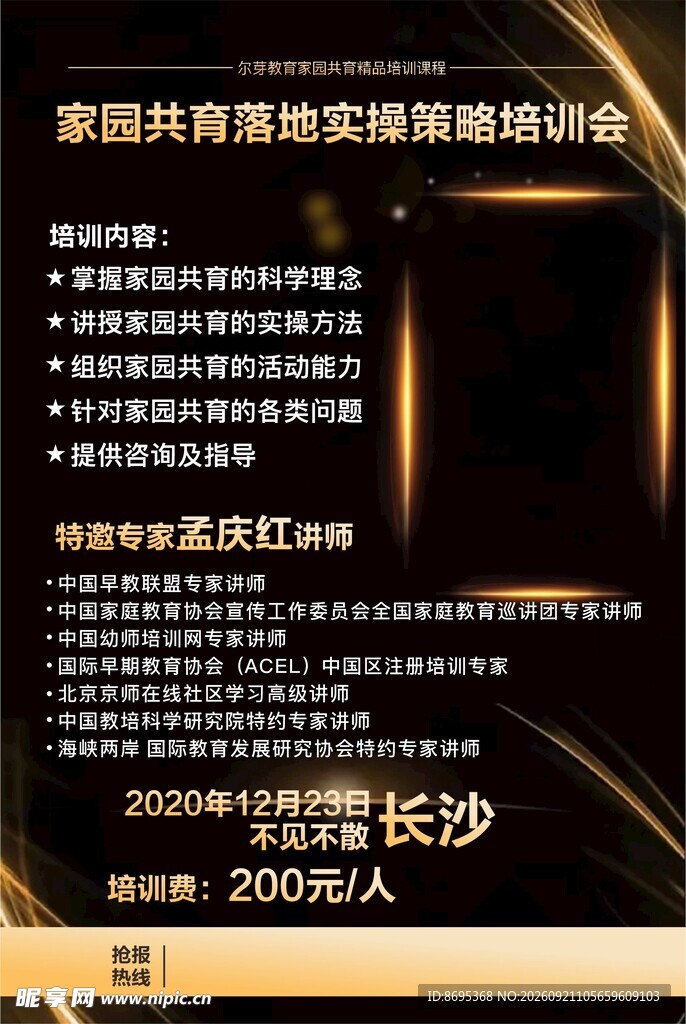 讲师海报模板 