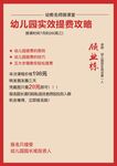 幼儿园实效收费政策