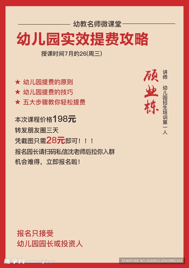 幼儿园实效收费政策