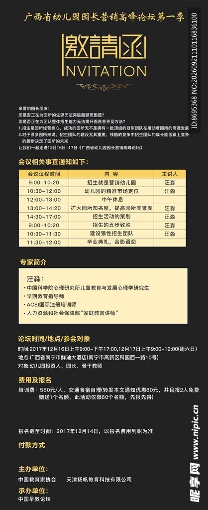 黑金邀请函模板