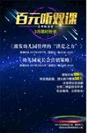多元听评课活动宣传海报