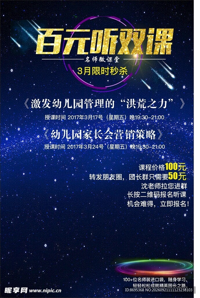 多元听评课活动宣传海报