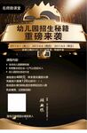 讲师招生海报