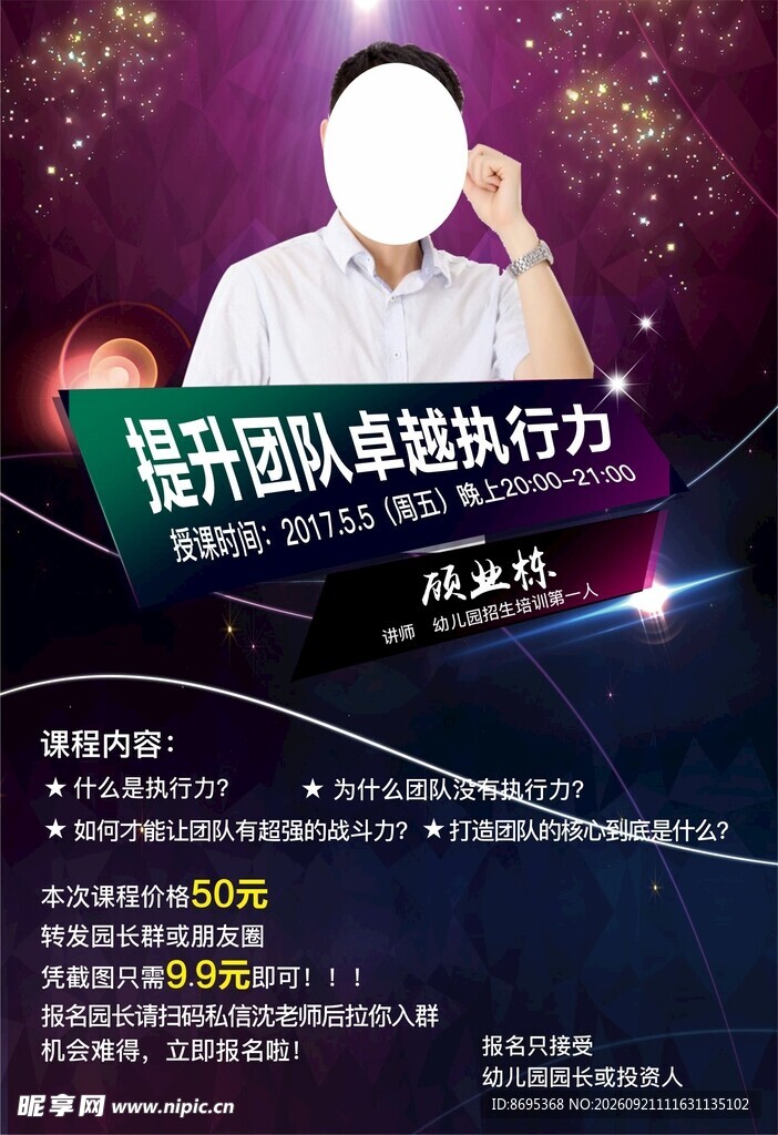 讲师海报