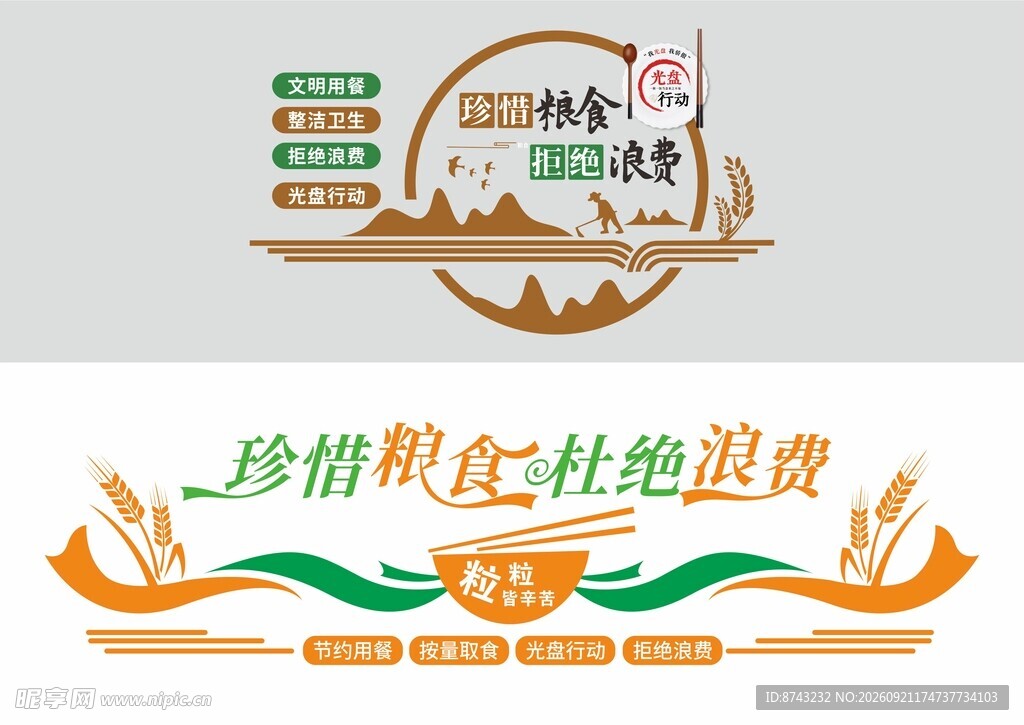 餐饮文化墙