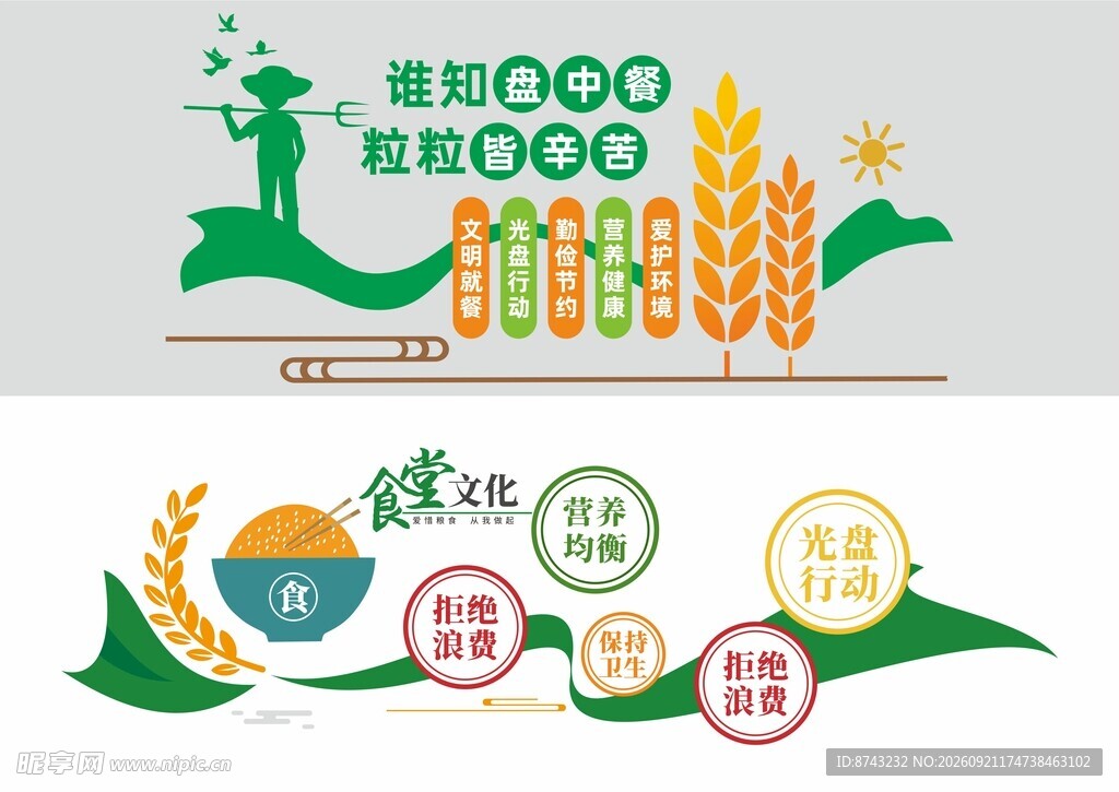 餐饮文化墙