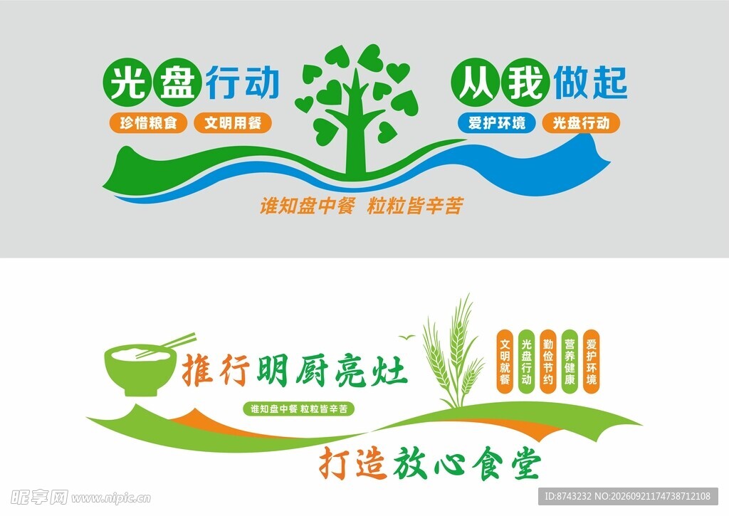 餐饮文化墙
