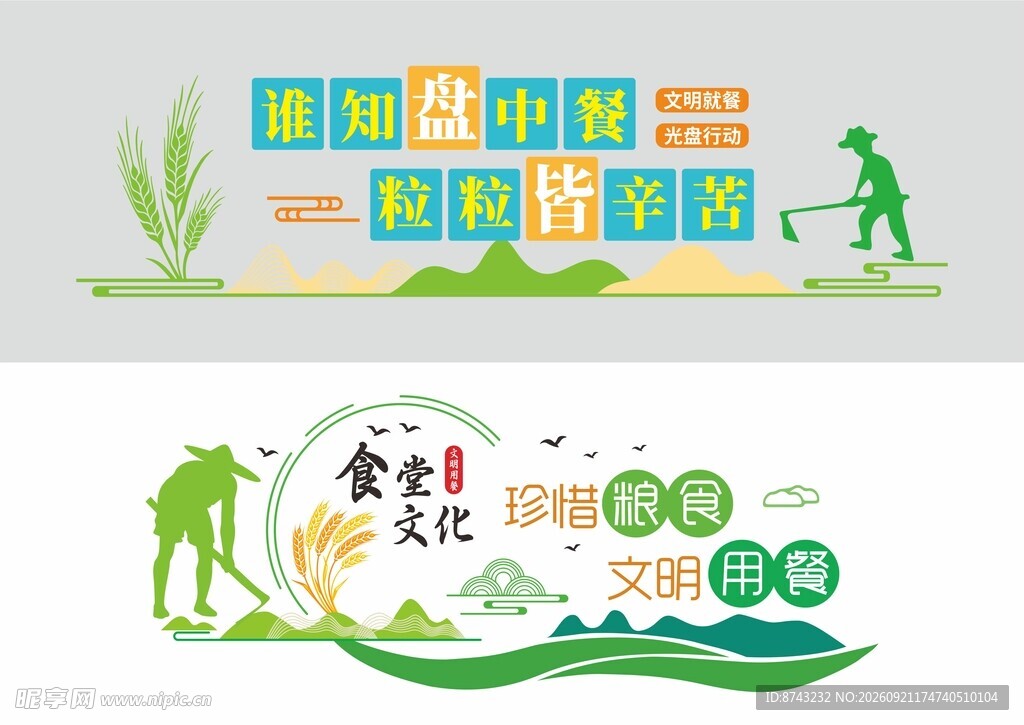 餐饮文化墙