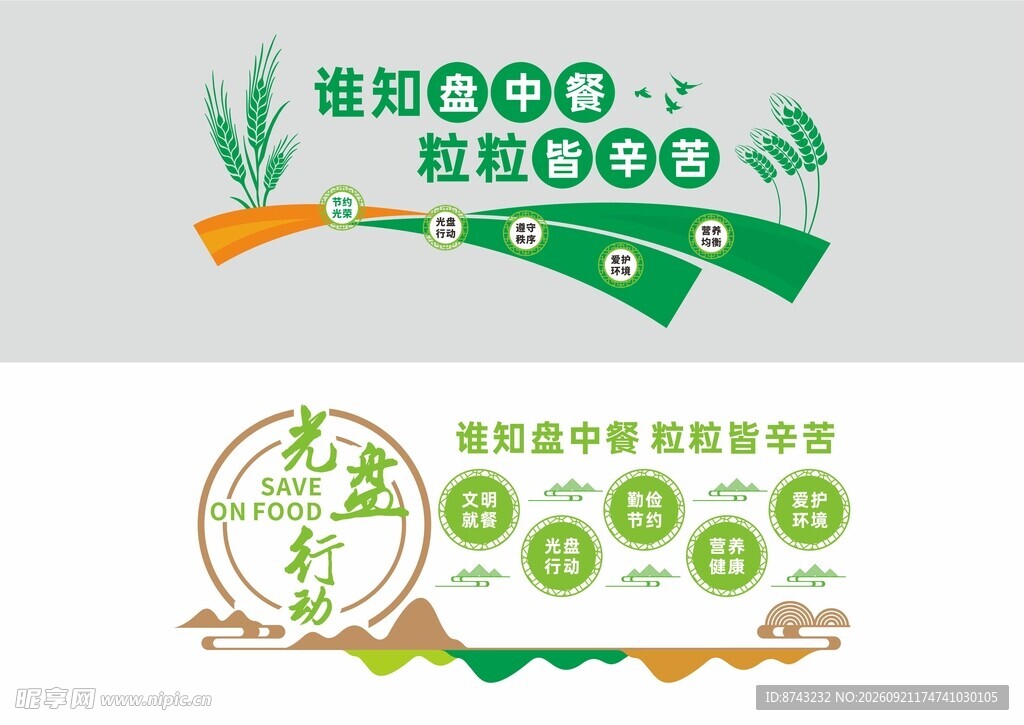 餐饮文化墙
