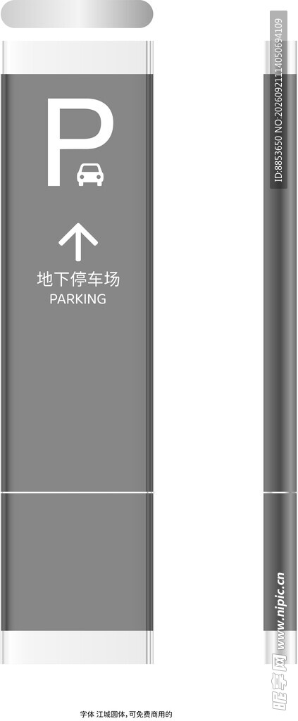 户外停车指示牌