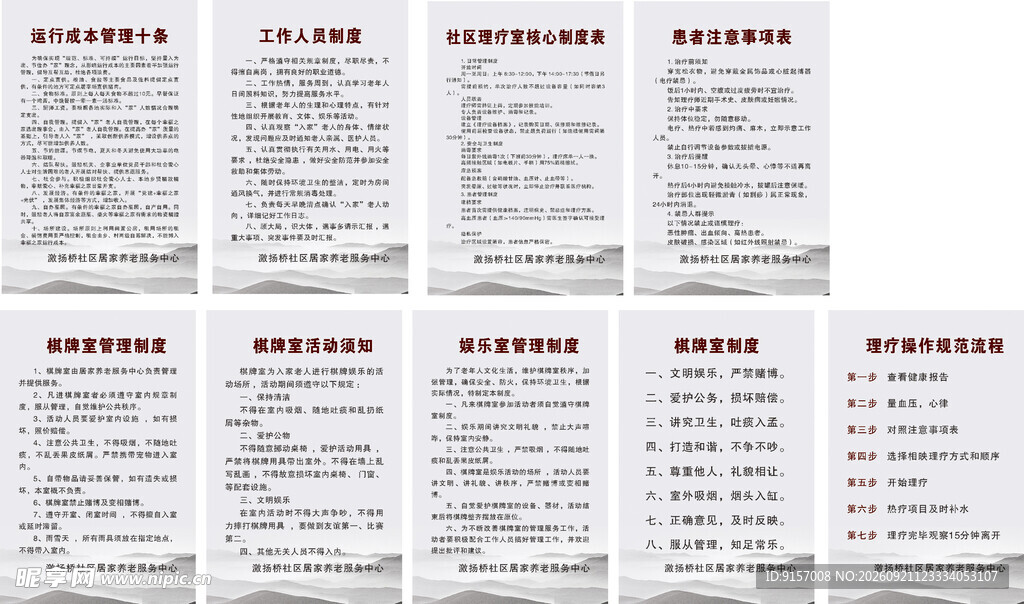 养老院制度