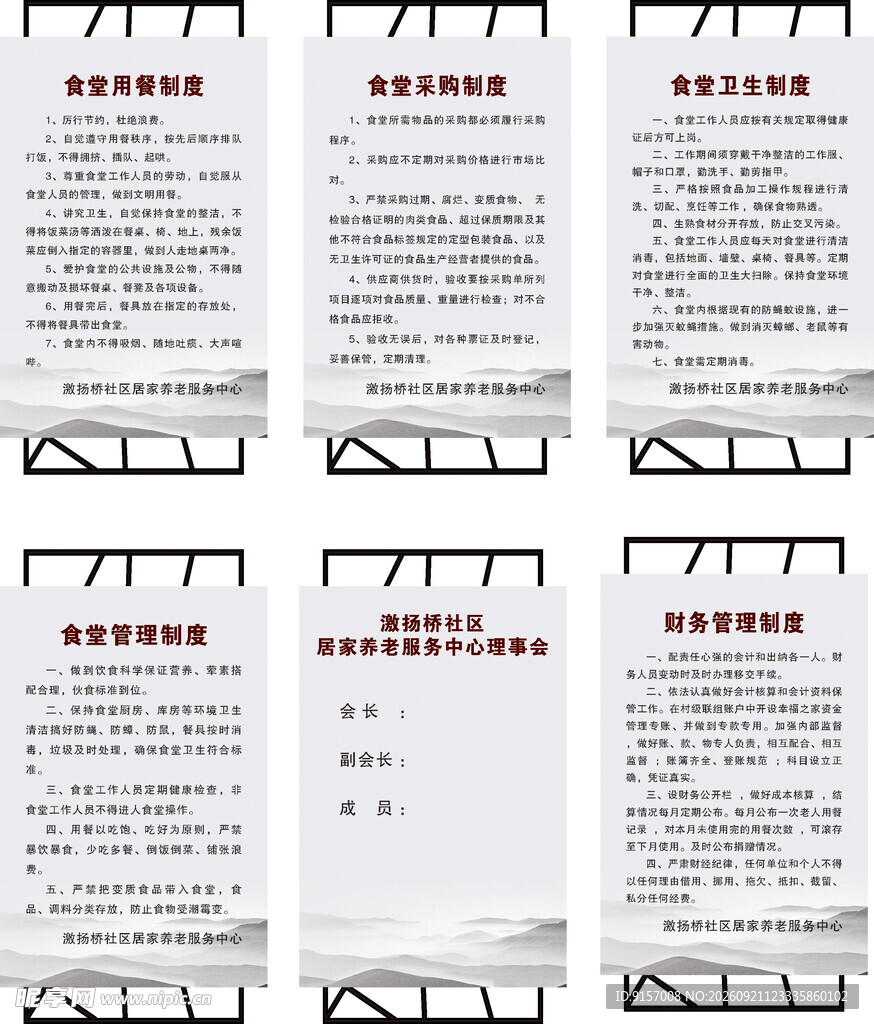 养老院制度