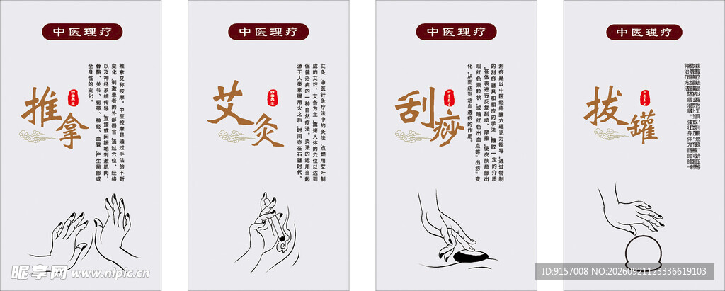 中医理疗