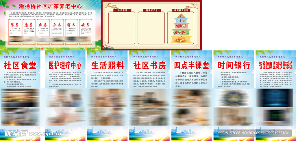 食堂养老制度