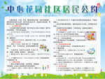 社区居民公约