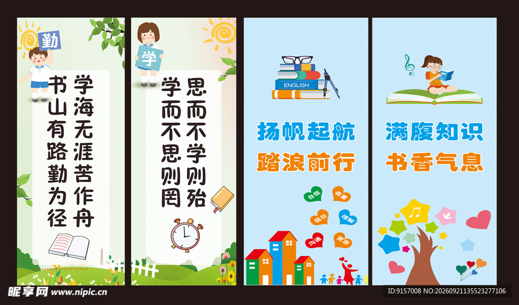 校园文化标语宣传海报