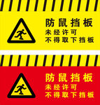 防鼠挡板