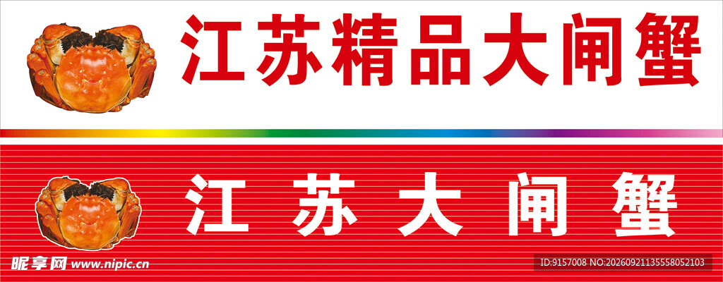 江苏精品大闸蟹展示