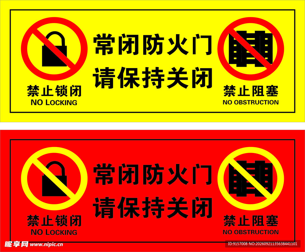 常闭防火门请保持关闭标识
