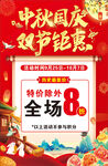 中秋国庆双节钜惠海报