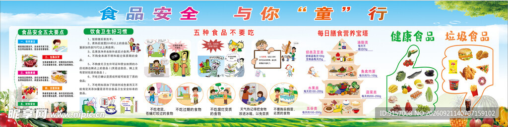 珍惜粮食黑板报