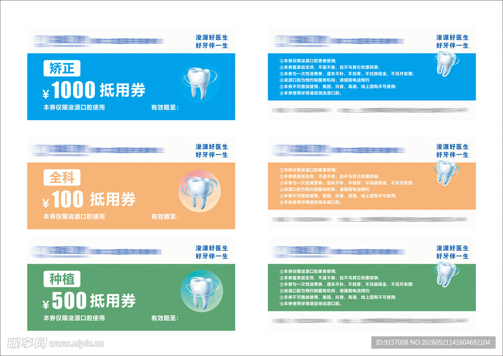 多样优惠券展示