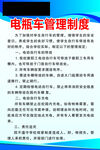 电瓶车管理制度文件展示
