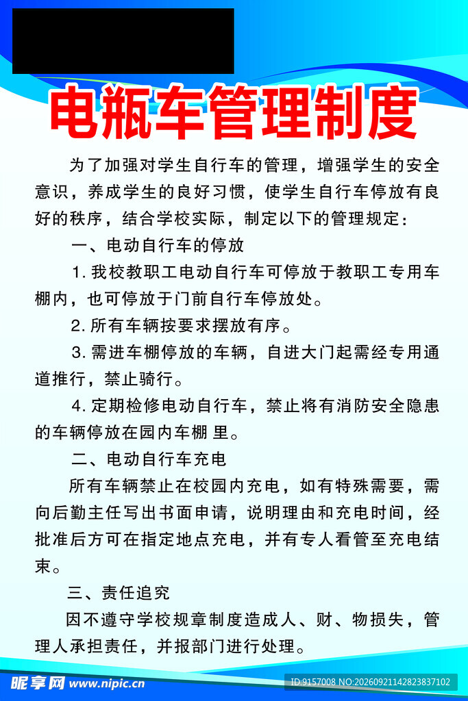 电瓶车管理制度文件展示