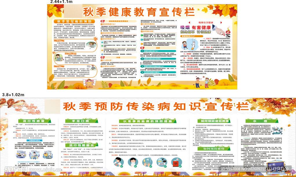 秋季健康教育
