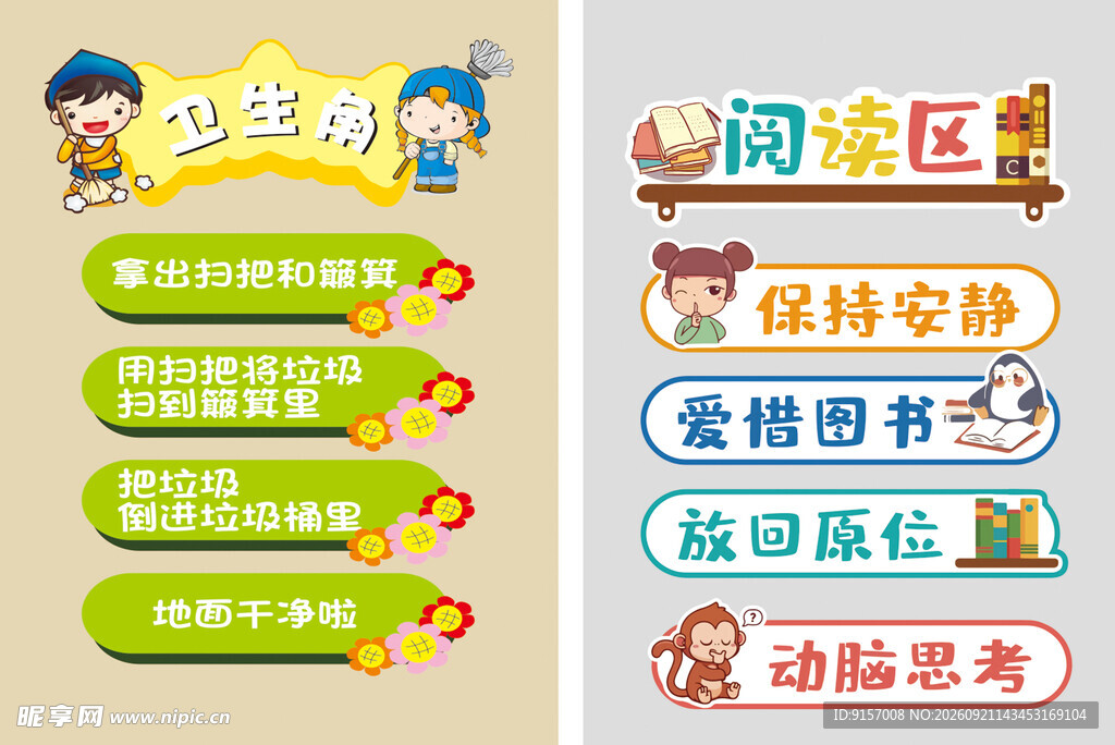 班级装潢