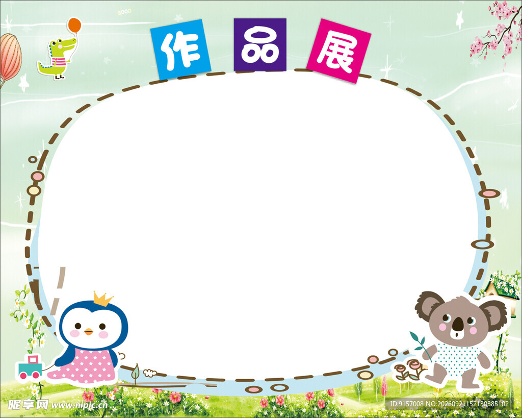 作品展