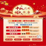 中秋国庆促销活动页面