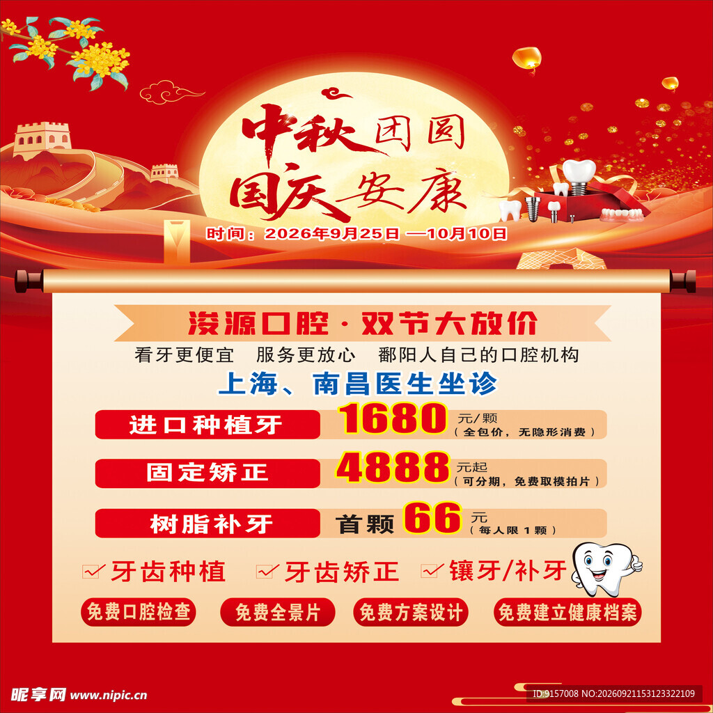 中秋国庆促销活动页面