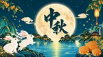 中式国潮中秋节背景图片