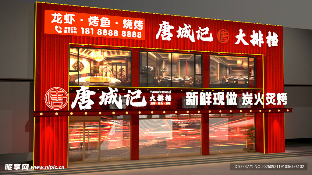 中式门头 店招 餐饮门头网红色