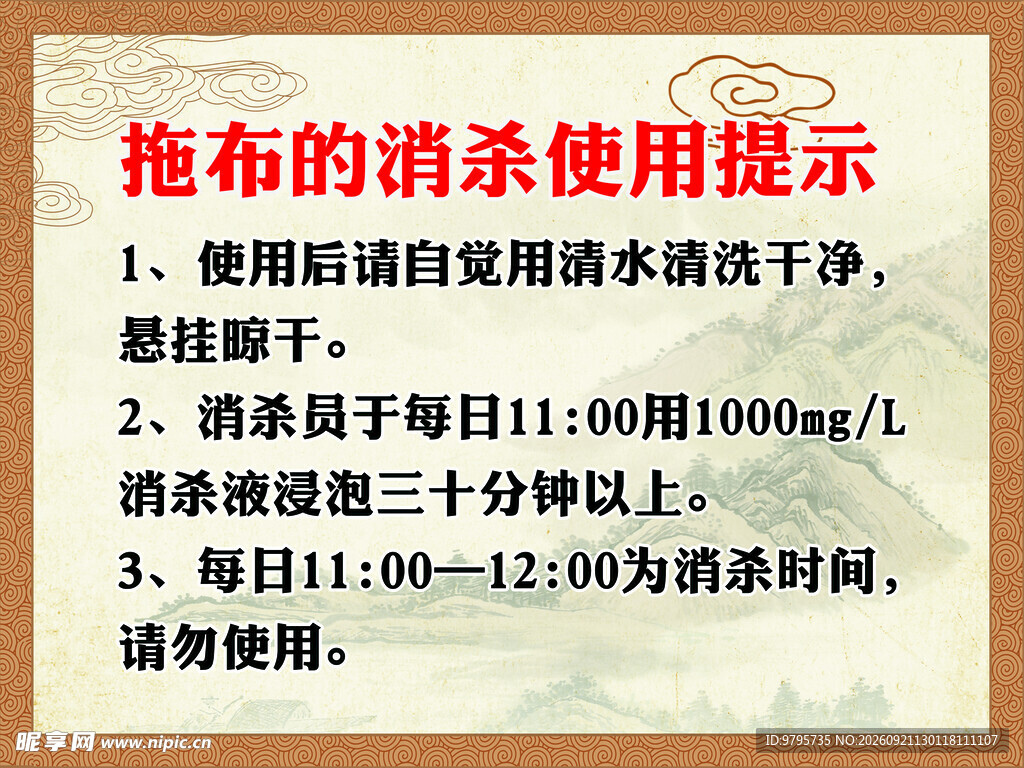 拖布消杀