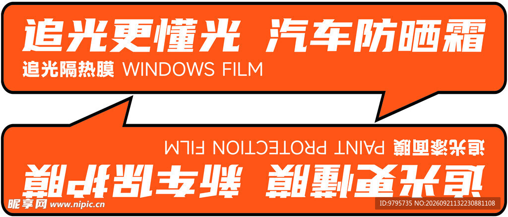 异形牌