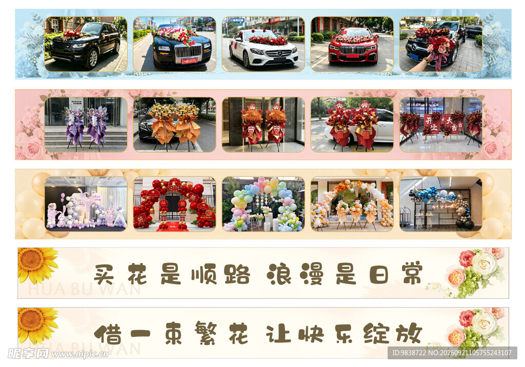 花店灯箱海报
