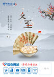 冬至美食与折扇文化展示