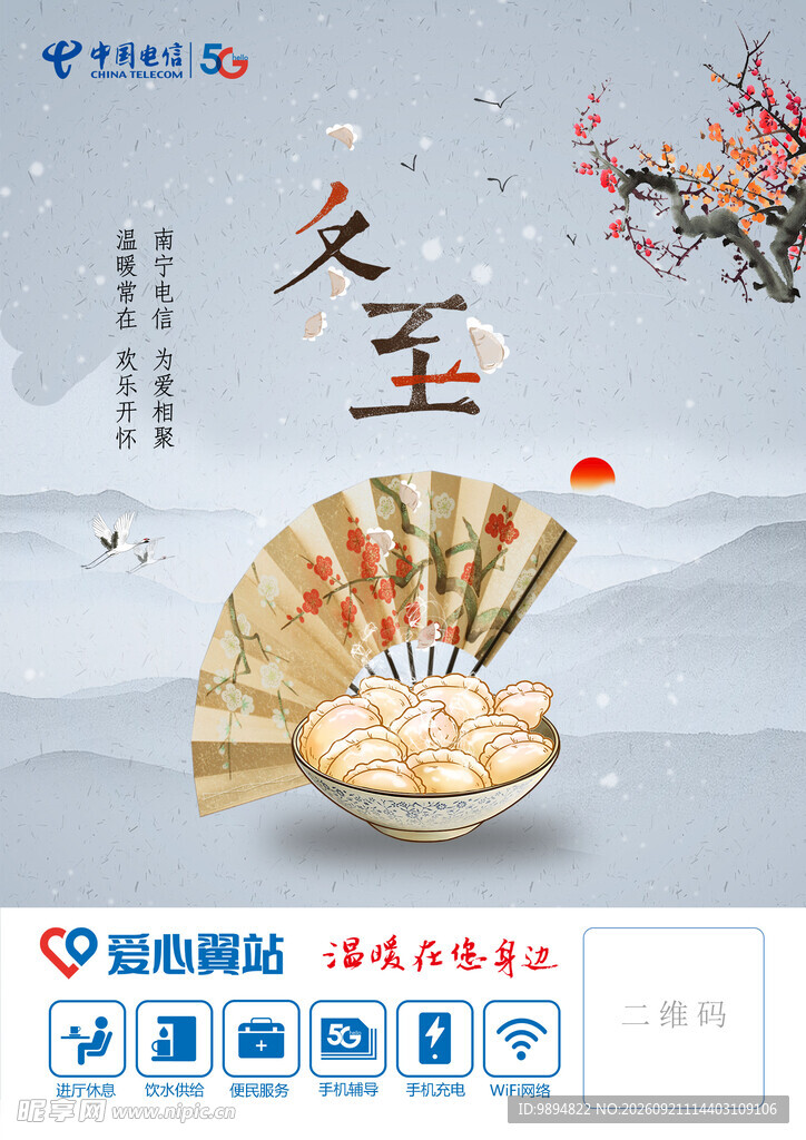 冬至美食与折扇文化展示