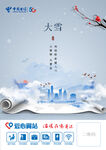 大雪节气城市景象