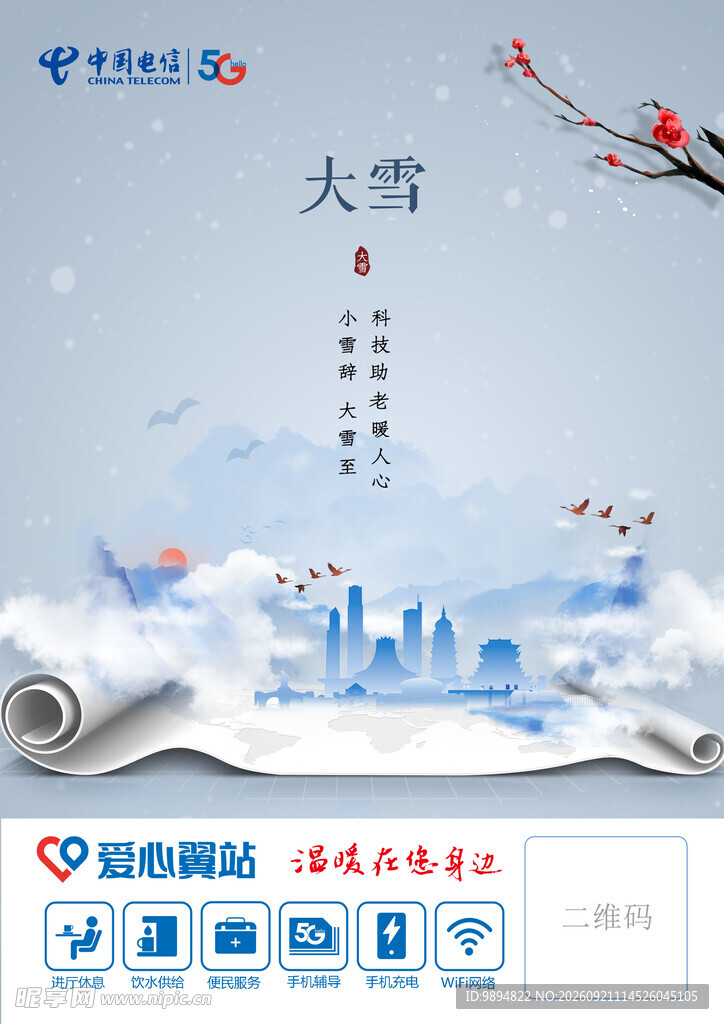 大雪节气城市景象