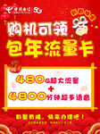 购机享包年流量卡优惠活动