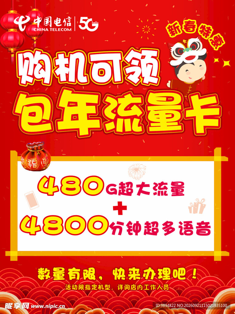 购机享包年流量卡优惠活动