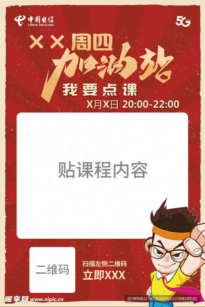 励步加功站课程宣传图