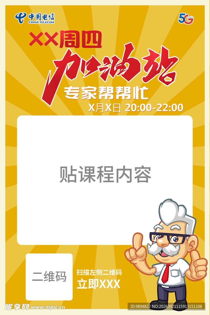 教授培训课程内容展示